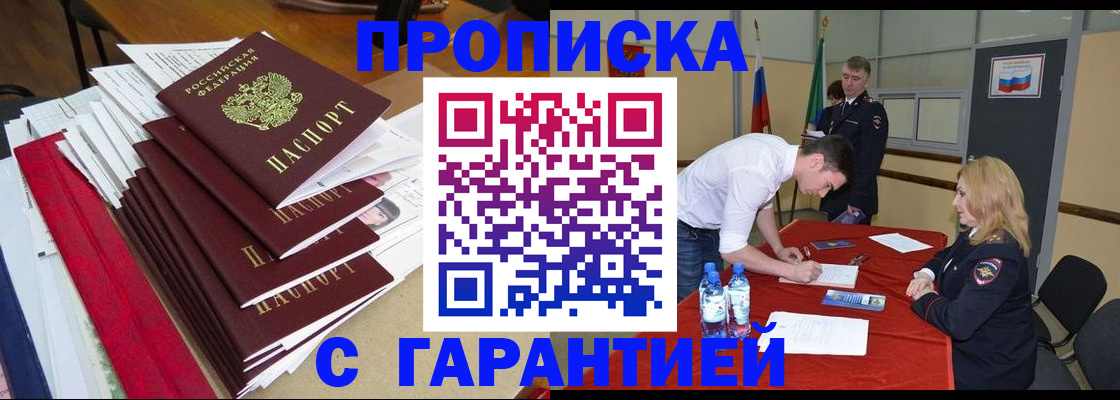 временная регистрация купить в Кизилюрте